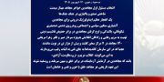 مسعود رجوی-۱۶ شهریور ۱۴۰۵